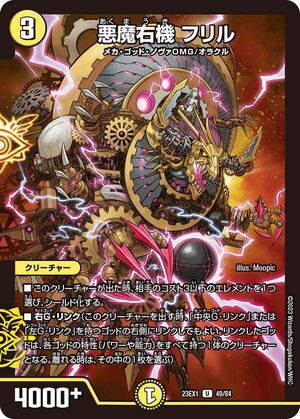 Frill, Demon Right Machine | Duel Masters Wiki | Fandom Frill, Demon Right Machine | Duel Masters Wiki | Fandom