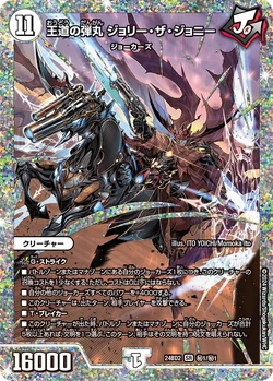 Jolly the Johnny, Royal Bullet/Gallery | Duel Masters Wiki