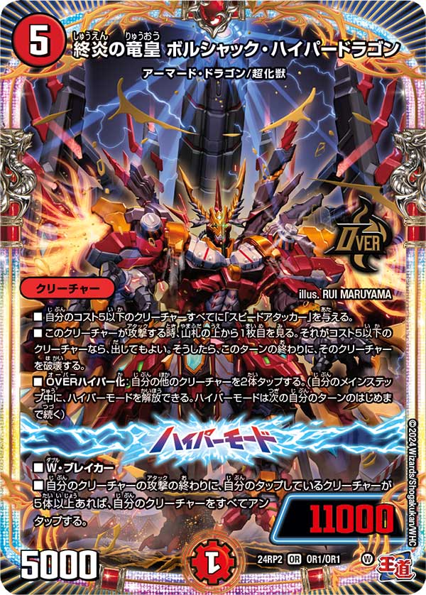 Bolshack Hyperdragon, Dragon Emperor of Final Flame | Duel Masters 