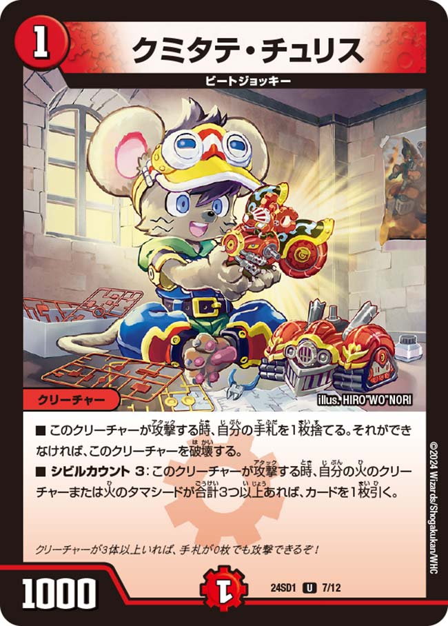 Kumitate Churis | Duel Masters Wiki | Fandom Kumitate Churis | Duel Masters Wiki | Fandom