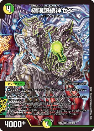 Zen, Extreme Transcendent God | Duel Masters Wiki | Fandom