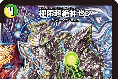 Ryoma Giant | Duel Masters Wiki | Fandom