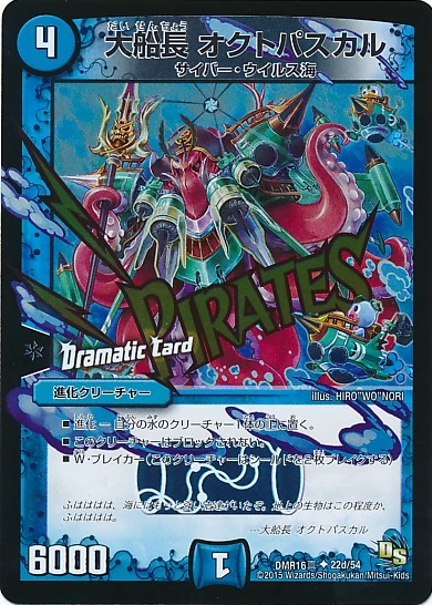Octopuscal, Great Captain | Duel Masters Wiki | Fandom