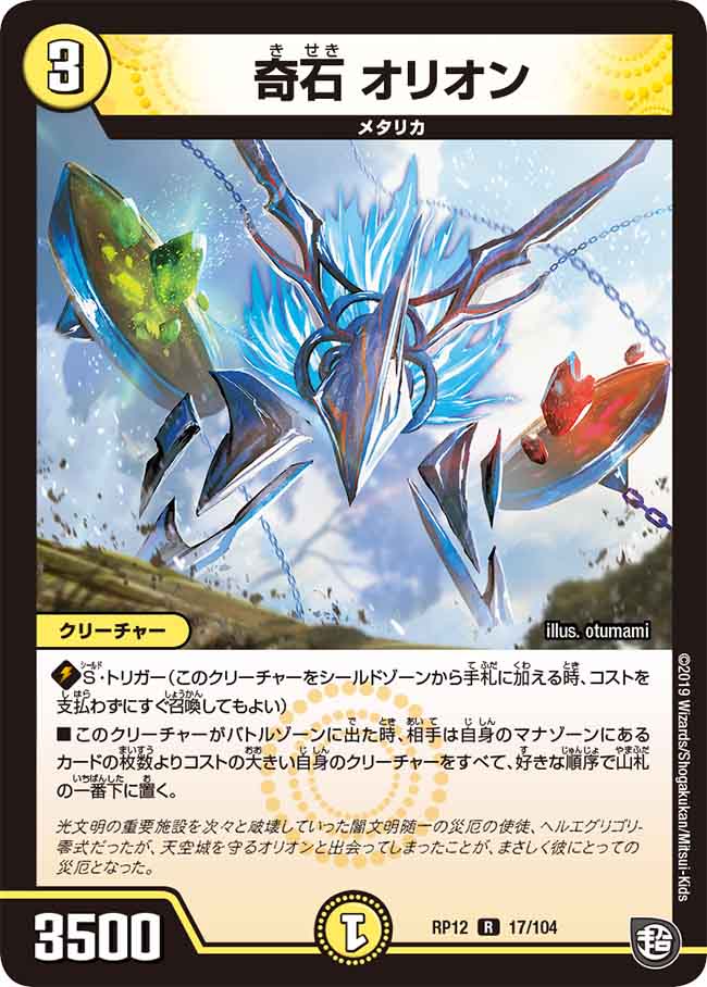 Orion, Strange Stone | Duel Masters Wiki | Fandom
