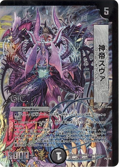 Suva, Emperor of the Gods | Duel Masters Wiki | Fandom