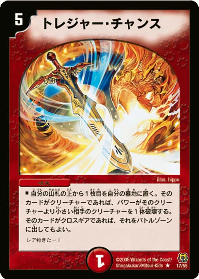 Treasure Chance Duel Masters Wiki Fandom