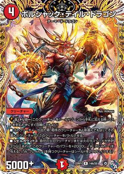 Bolshack Tail Dragon/Gallery | Duel Masters Wiki | Fandom Bolshack Tail Dragon/Gallery | Duel Masters Wiki | Fandom
