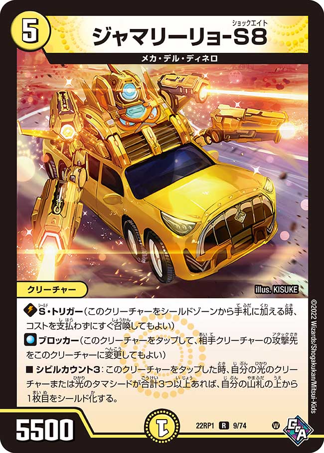 Jamarillo-S8 | Duel Masters Wiki | Fandom Jamarillo-S8 | Duel Masters Wiki | Fandom