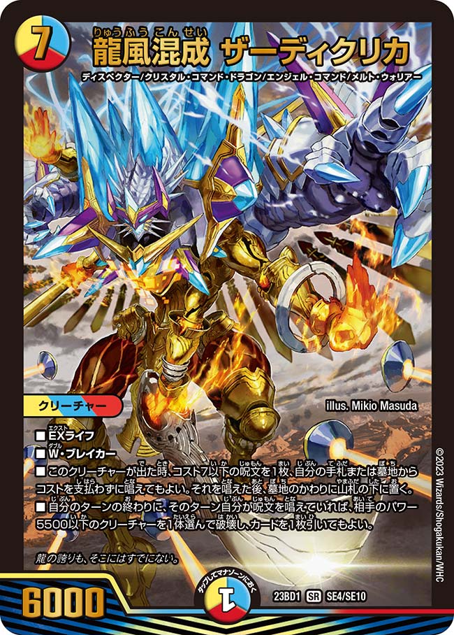 Zardiclica, Hybrid Winds Dragon | Duel Masters Wiki | Fandom