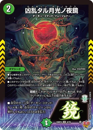 デュエルマスターズ Lua Lunakisso Yatanoseus | Duel Masters Wiki | Fandom