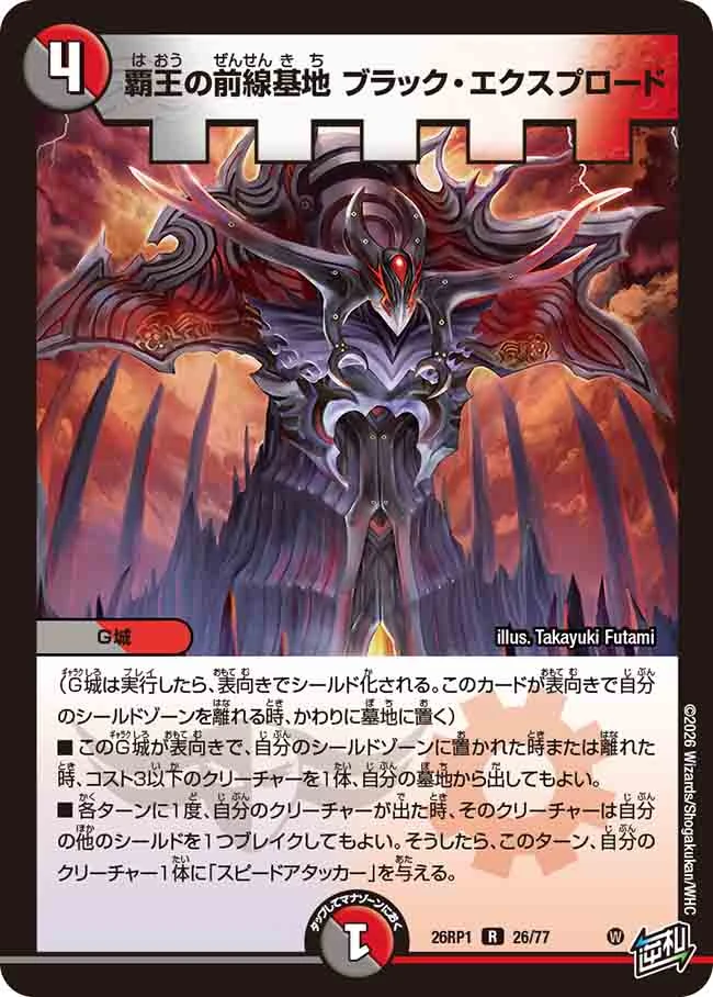 Black Explode, Tyrant's Frontline Base | Duel Masters Wiki | Fandom