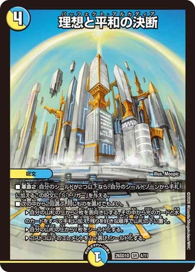 Perfect Alcadeia | Duel Masters Wiki | Fandom