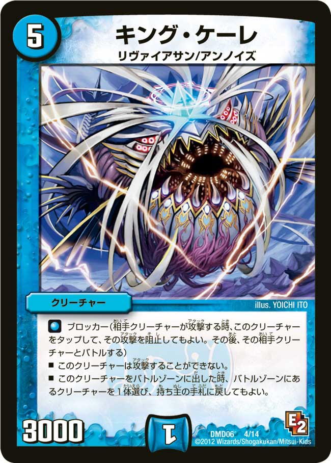King Kere | Duel Masters Wiki | Fandom