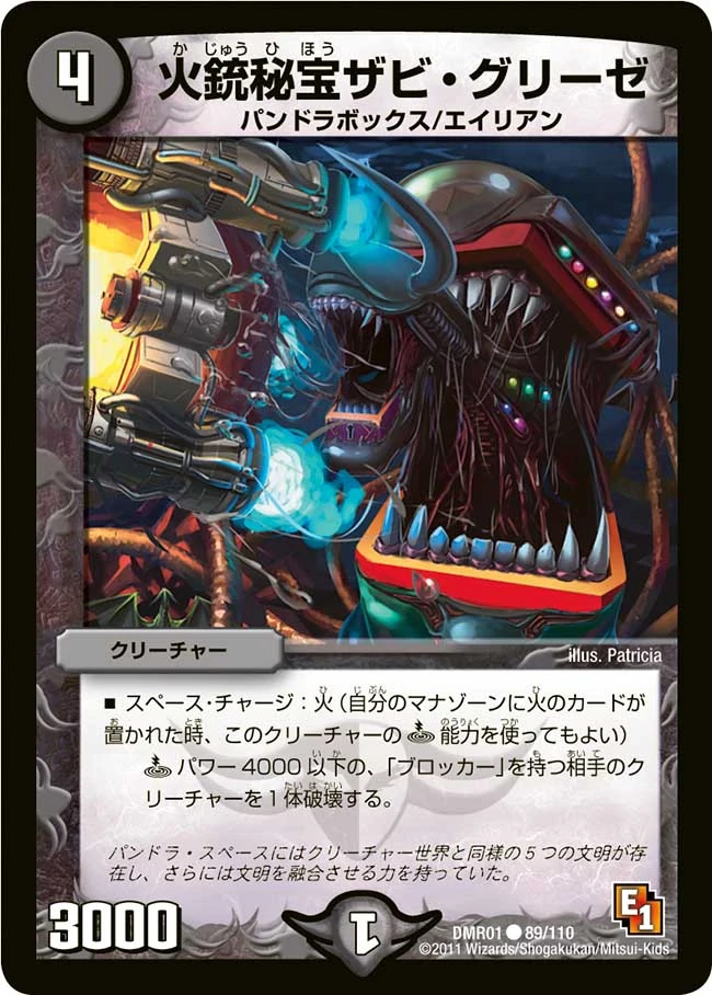 Zabi Gliese, Flamethrower Treasure | Duel Masters Wiki | Fandom