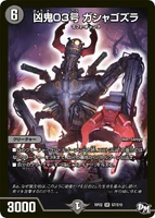 Gashagozra, Misfortune Demon 03 S7/S10