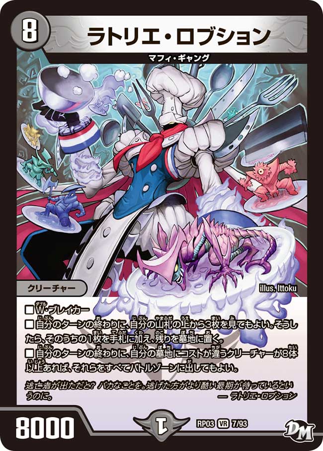 Latelier Robuchon | Duel Masters Wiki | Fandom