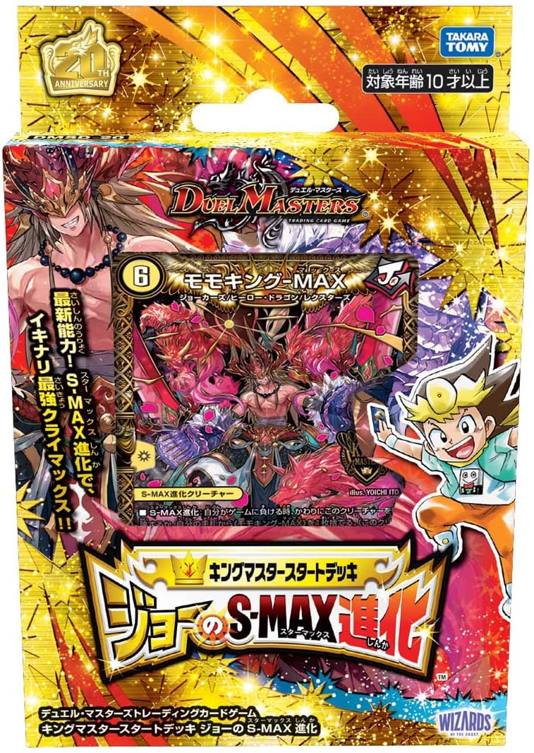 DMSD-20 King Master Start Deck: Joe's Star Max Evolution | Duel 