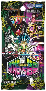 DM25-RP3 Jashin Versus Jioh ~Beyond the Time~ | Duel Masters Wiki