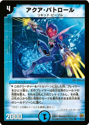 Aqua Patrol | Duel Masters Wiki | Fandom Aqua Patrol | Duel Masters Wiki | Fandom