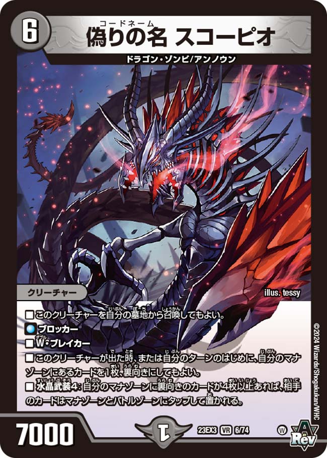 Codename Scorpio | Duel Masters Wiki | Fandom Codename Scorpio | Duel Masters Wiki | Fandom