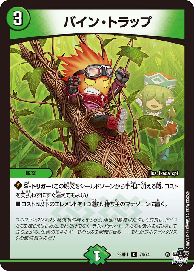 Vine Trap | Duel Masters Wiki | Fandom Vine Trap | Duel Masters Wiki | Fandom