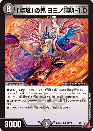 Yominoseimei Minus One, Oni of 