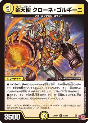 Krone Gorghini, Goldangel | Duel Masters Wiki | Fandom