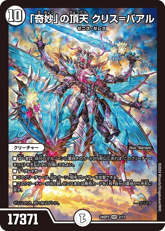 Crys = Baal, Heavenly Zenith of Crys = Baal, Heavenly Zenith of