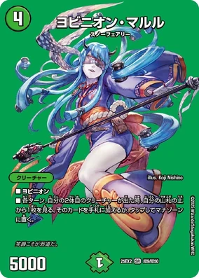 Yobinion Malulu | Duel Masters Wiki | Fandom