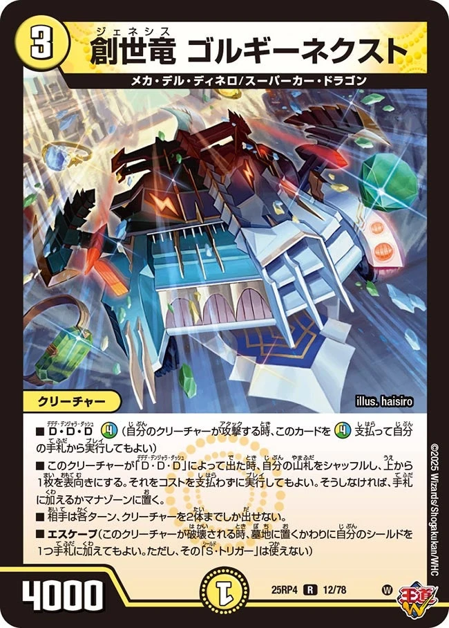 Gorghinext, Genesis | Duel Masters Wiki | Fandom