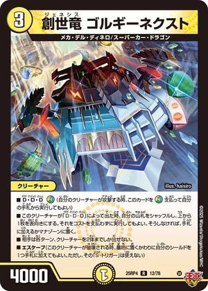 Gorghinext, Genesis | Duel Masters Wiki | Fandom