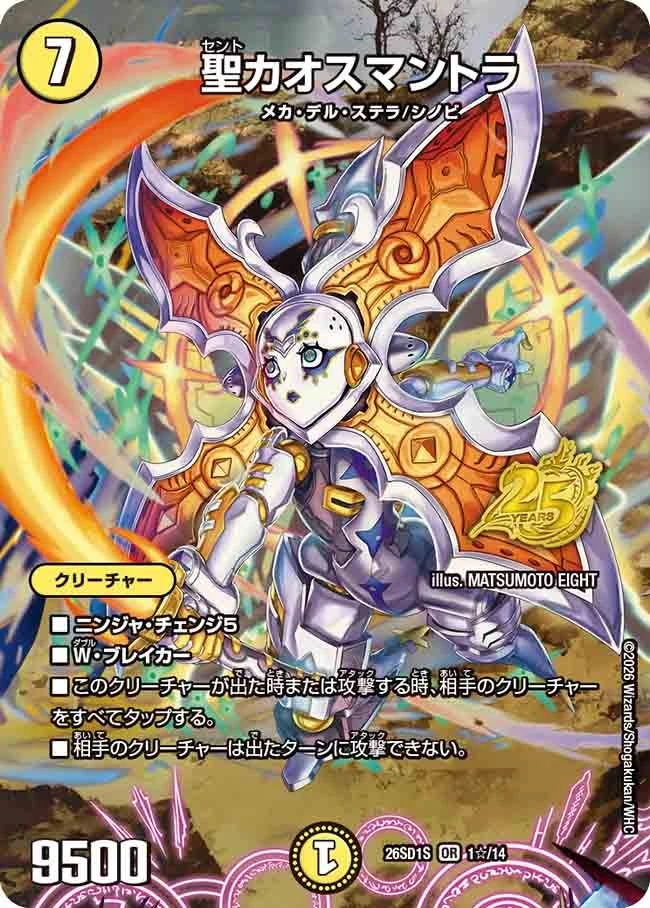 Chaosmantra, Holy | Duel Masters Wiki | Fandom