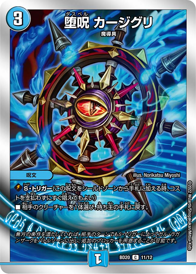 Kajigri, Daspell | Duel Masters Wiki | Fandom Kajigri, Daspell | Duel Masters Wiki | Fandom