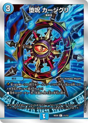 Kajigri, Daspell | Duel Masters Wiki | Fandom