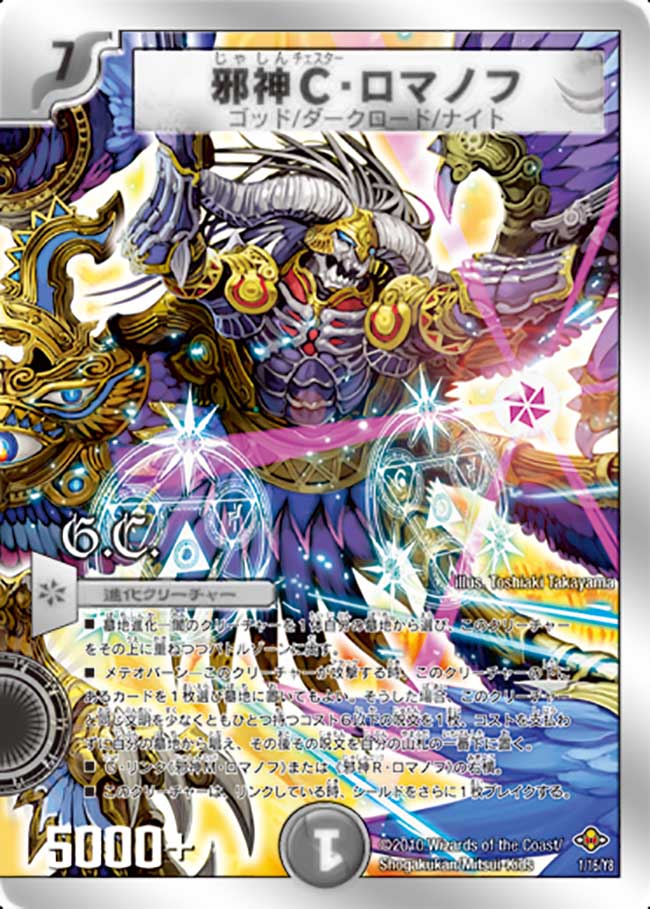 Chester Romanov, the Wicked God | Duel Masters Wiki | Fandom Chester Romanov, the Wicked God | Duel Masters Wiki | Fandom