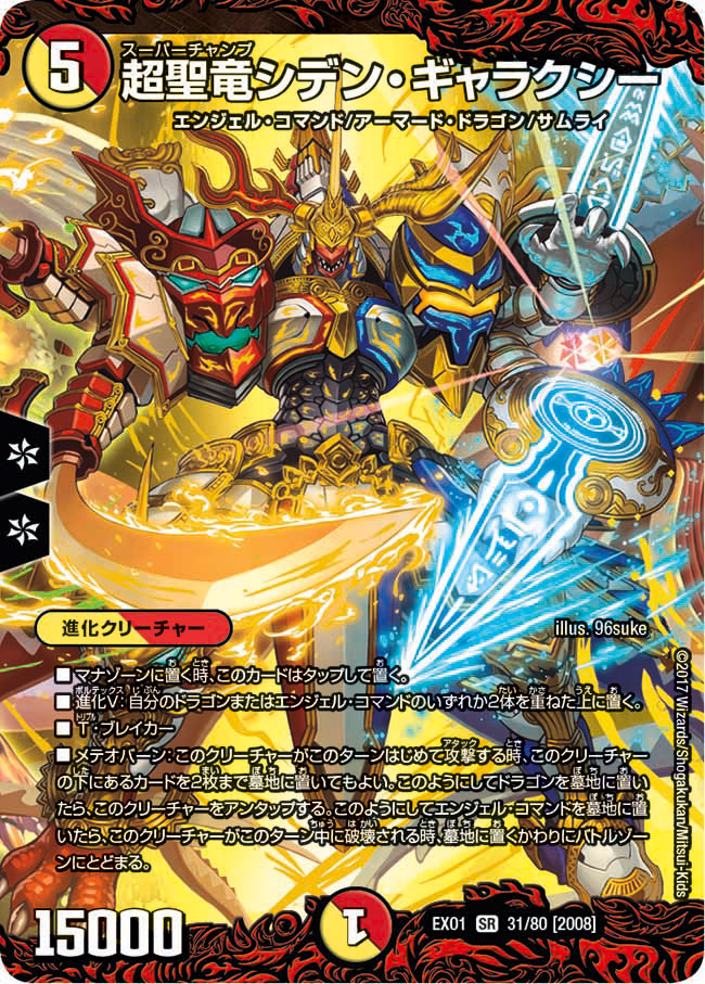 Shiden Galaxy, Super Champ | Duel Masters Wiki | Fandom Shiden Galaxy, Super Champ | Duel Masters Wiki | Fandom