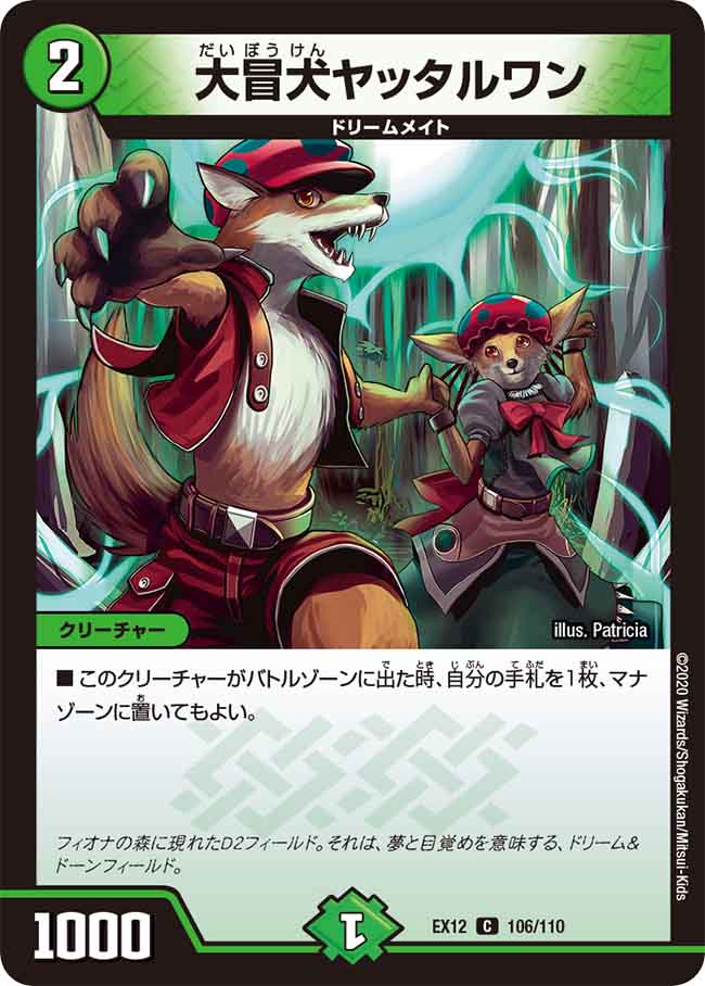 Yattar Wan, Adventuring Fox | Duel Masters Wiki | Fandom