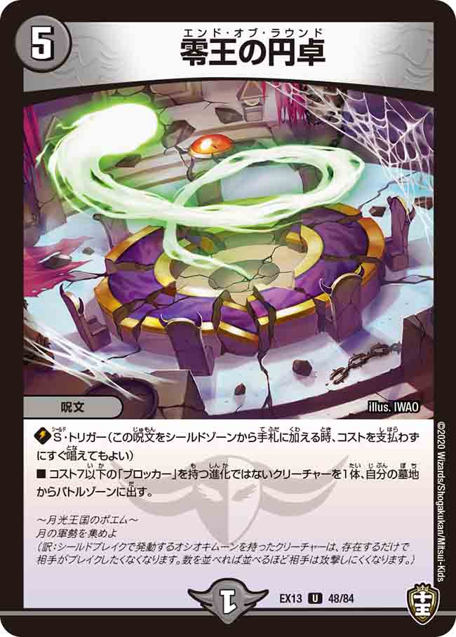 End of Round | Duel Masters Wiki | Fandom End of Round | Duel Masters Wiki | Fandom