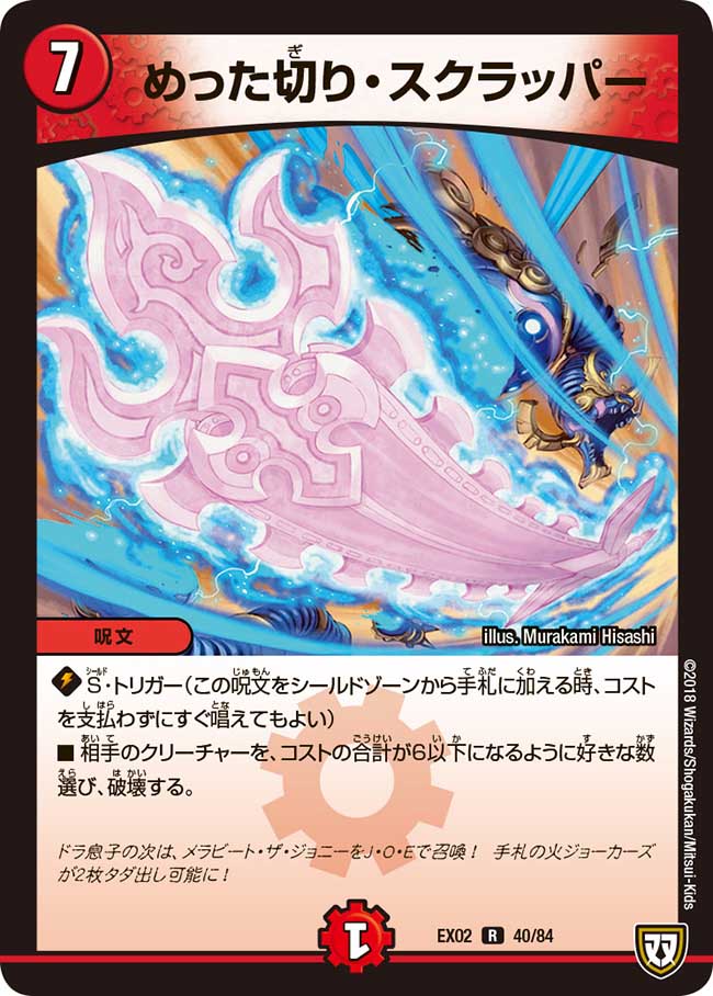 Reckless Cut Scrapper | Duel Masters Wiki | Fandom Reckless Cut Scrapper | Duel Masters Wiki | Fandom
