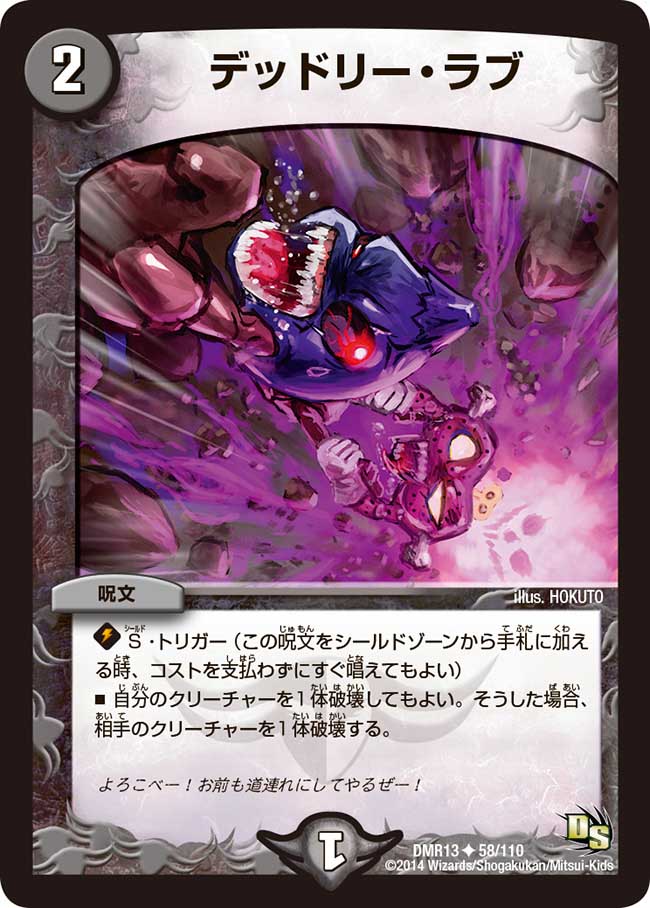 Deadly Love | Duel Masters Wiki | Fandom