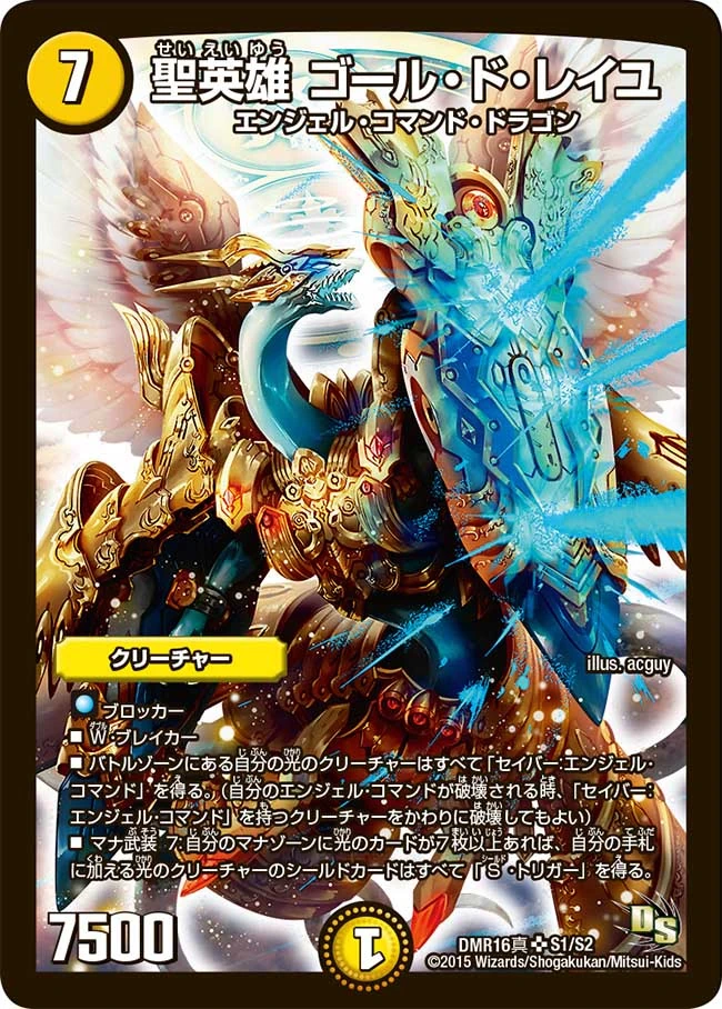 Goal do Leiy, Holy Hero | Duel Masters Wiki | Fandom