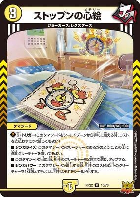 Stopon's Memory | Duel Masters Wiki | Fandom