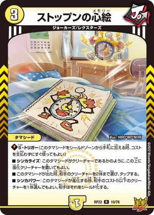 Stopon's Memory | Duel Masters Wiki | Fandom
