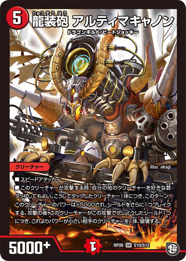 Ultimacannon, Dragon Armored Gun | Duel Masters Wiki | Fandom