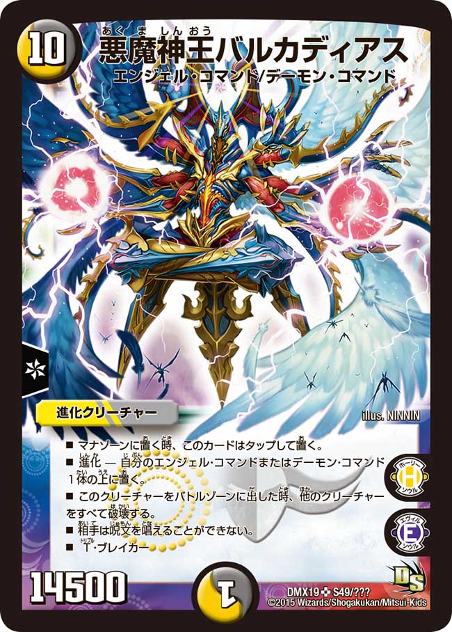 Ballcadeias, Overlord of Demons | Duel Masters Wiki | Fandom Ballcadeias, Overlord of Demons | Duel Masters Wiki | Fandom