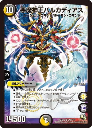 Ballcadeias, Overlord of Demons | Duel Masters Wiki | Fandom