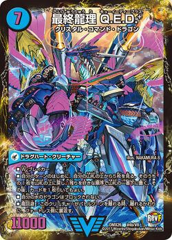 Q E D Plus Final Dragon Logic Gallery Duel Masters Wiki Fandom Q E D Plus Final Dragon Logic Gallery Duel Masters Wiki Fandom