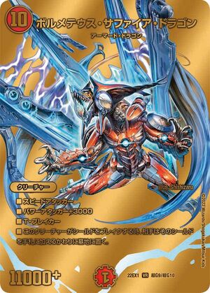 Bolmeteus Sapphire Dragon | Duel Masters Wiki | Fandom