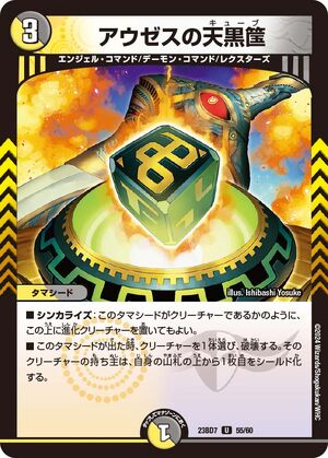 Auzesu's Cube | Duel Masters Wiki | Fandom