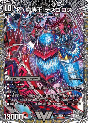 Deathgoros, Supreme Devil Corrupt King | Duel Masters Wiki